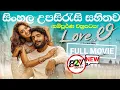 Lagu LOVELI LY Sinhala Subtitle Full Movie | සිංහල උපසිරැසි සමග ලව්ලී සම්පූර්ණ චත්‍රපටය