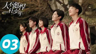 المسلسل الصيني عندما كنا صغار ا When We Were Young 03 الحلقة WeTV 