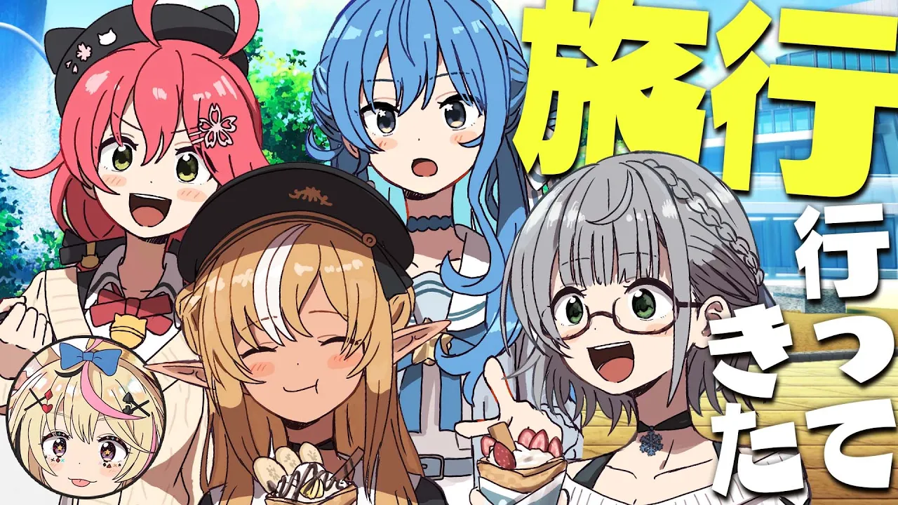 【 #不知火建設 】みんなで旅行いってきました 【ホロライブ/不知火フレア/尾丸ポルカ/さくらみこ/星街すいせい/白銀ノエル】