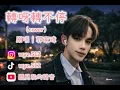 郭家瑋 - 轉呀轉不停（cover by 聽聽）