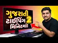 Gujarati Typing in Computer