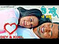 Download Lagu O Madhu | Rangbaaz | Dev \u0026 Koel Mallick | Efx Status | Bengali Lofi Songs | Mrinmoy Edits Official 