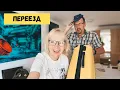 Download Lagu МЫ УЕХАЛИ. ГДЕ ТЕПЕРЬ ЖИВЁМ?