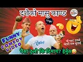 Download Lagu दसैको मासु ठगलाई धुलाई हाने हेर्नुस#comedy #funny #viralvideo #viral #fun #jhapalee 