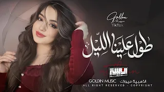 طول علينا الليل   ذاب القلب يالريم                            دندنها