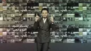حسام الماجد اليوم العب Video Clip 