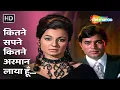 Kitne Sapne Kitne Arman Laya Hoon | Mere Jeevan Saathi(1972) | Rajesh Khanna, Tanuja | Romantic Song