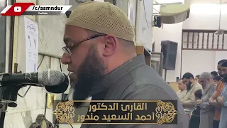 أ و م ن ك ان  م ي ت ا ف أ ح ي ي ن اه      تلاوة خاشعة من سورة الأنعام    أحمد السعيد مندور دندنها