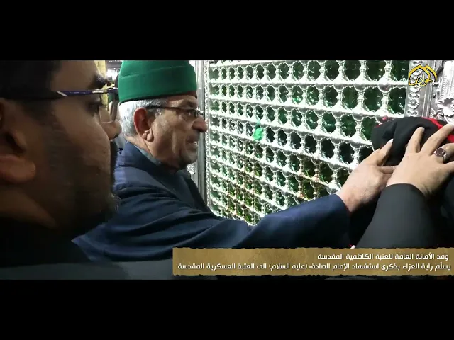 وفد الأمانة العامة للعتبة الكاظمية المقدسة يسلم راية الحزن والأسى إلى العتبة العسكرية المقدسة