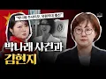 박나래 사건에서 김현지가 보인다