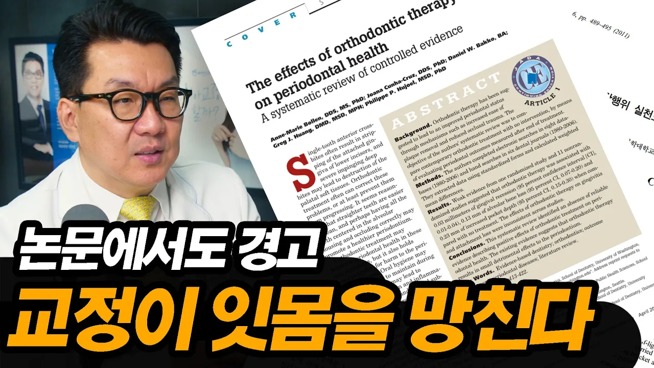 치아 교정이 잇몸에 미치는 영향을 FACT로만 이야기 해볼게요