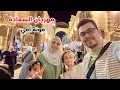 Download Lagu أخيرا حددنا افضل منطقة نسكن فيها بالشام 🏠 أول مرة أزور الأموي وسوق الحميدية ❤️ مونة امي