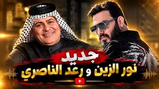 رعد الناصري   من بده يقل اهتمامه   جديد جديد      دندنها