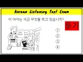 Lagu eps topik listening test exam 2024 || korean language ubt test exam
