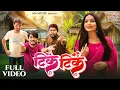 Tik Tik, टिक टिक, Vivek Sharma, Monika Verma, Kumar, Lakesh, Ikku, Rupa Choudhary, Cg Song