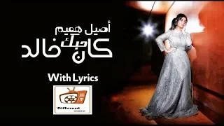أصيل هميم حبك كان خالد   حصريا                                          دندنها