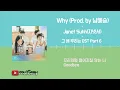 Why (Prod. 남혜승) Our Beloved Summer OST Part 6 (그 해 우리는 OST) - Janet Suhh(자넷서) / 가사(Lyrics)