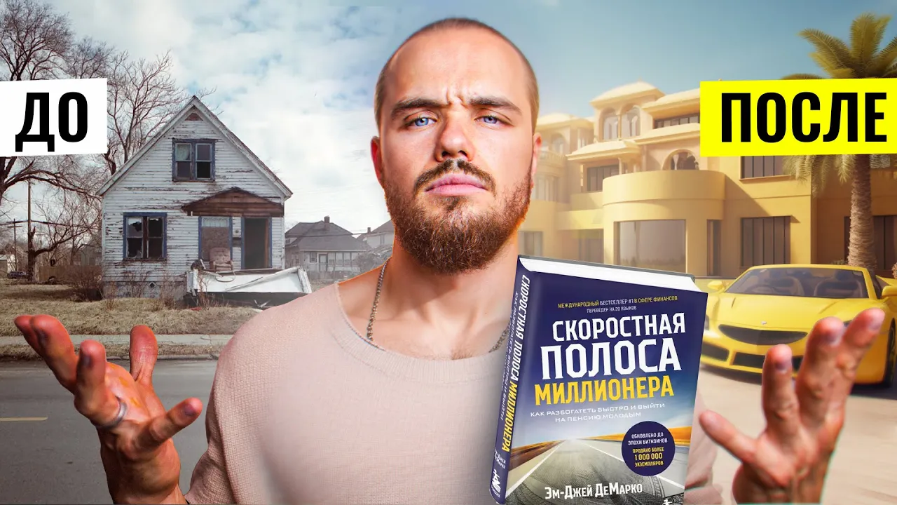 ЭТО Лучшая Книга о Том, Как ДЕЛАТЬ ДЕНЬГИ (Срочно Прочти): video thumbnail
