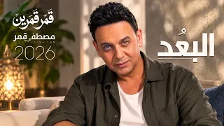                          البعد                          دندنها