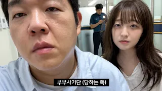 전재산 날리고 경찰서에서 조사받는 취준생 브이로그