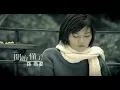 Download Lagu 孫燕姿 Sun Yan-Zi - 開始懂了 Realize (official 官方完整版MV)
