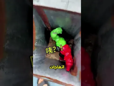 رمت مجسمين هالك جوة الفتحة والنتيجة صدمتها! 😱 💚❤️