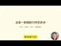 《芯片战争》：从冷战到中美对抗，芯片如何成为世界新石油与终极武器？