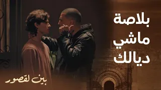 مسلسل بين لقصور الحلقة 9 KATOURZ عتق مروان و وردة و عفاف من كريساج  مسلسل بين لقصور الحلقة 9 KATOURZ عتق مروان و وردة و عفاف من كريساج