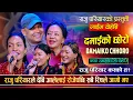 Download Lagu दमाईको छोरो Damaiko Choro | Raju Pariyar vs Shila Ale | Live Dohori
