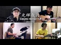 BEYOND -  Guang Hui Sui Yue (Glorious Days) Cover by 洗碗兄弟 (Dishwasher Brothers)