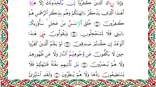 سورة الأنبياء برواية خلف عن ــ الشيخ عبدالرشيد صوفي 