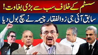 Former IG Zulfiqar Cheema Exposes the System’s Darkest Secrets!