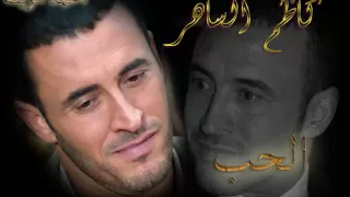كاظم الساهر الحب الحب 
