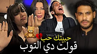 حبيتك حب قولت دي التوب فيكي مطمرش قولتي محصلش 