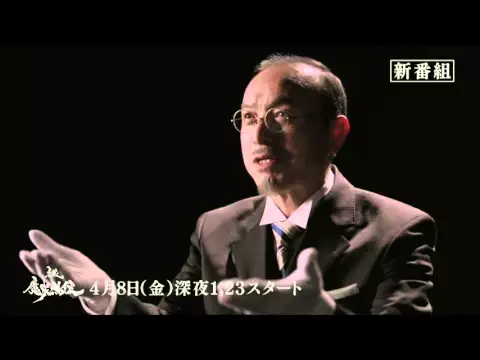 【TVCM】「牙狼〈GARO〉-魔戒烈伝-」／GARO PROJECT #108