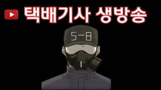 [파워볼 실시간] 택배기사 등장