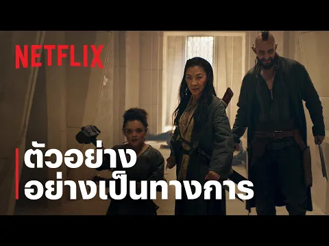 ตัวอย่างซีรีส์อย่างเป็นทางการ [คำบรรยาย]
