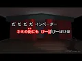 【カラオケ】インベーダーインベーダー/きゃりーぱみゅぱみゅ
