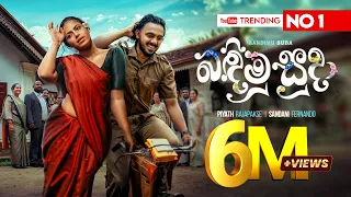 Piyath Rajapakse - Bandimu Suda (බඳිමු සුදා) | Lassanama Leli Official Music Video