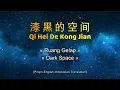 Download Lagu Qi Hei De Kong Jian 漆黑的空間 BEYOND [Pinyin,English,Indonesian Translation] Cover by T.Cua