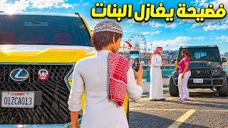 فضيحة خطيب اميره يغازل بنات ويشرب الممنوعات 🔥😰 !! l فلم قراند