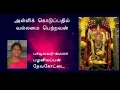 Download Lagu அள்ளிக் கொடுப்பதில் வல்லமை பெற்றவன் அப்பன் பழனியப்பன் (Alli koduppathil)- Kovai Kamala Palaniappan