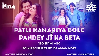 patli kamariya bole x pandey ji ka beta 150 bpm mix dj aman kota x dj niraj surat