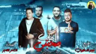 مهرجان امك صحبتي حمو بيكا دندنها