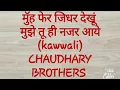 Download Lagu Muh pher jidhar dekhun (kawwali) by CHAUDHARY BROTHERS