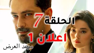 مسلسل غريب في المرآة الحلقة 7 اعلان 1مترجم النهاية الصادمة موعد العرض 