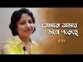 Download Lagu Ashar Shrabon Mane na tow mon ।। Lata Mangeshkar ।। Isita