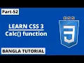 CSS calc Function Tutorial In Bangla Part-52 CSS3 Bangla Tutorial