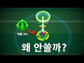 Download Lagu 9가지 픽률이 낮은 가젯들을 알아보았습니다.