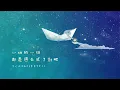 夜空 - 音田雅則〔中日歌詞〕